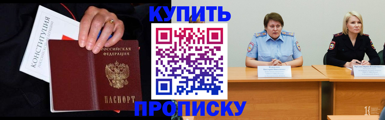 прописка от собственника в Анадыре