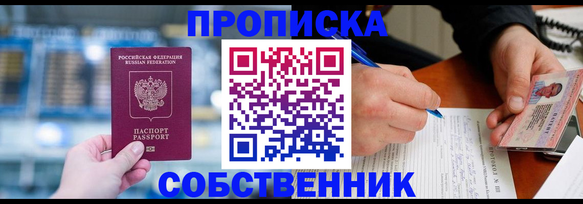 временная регистрация для всех в Анадыре